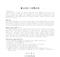 가정통신문(황사대비) 가정통신문(황사대비)
